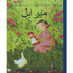 كتاب ميرابل من دار المنى