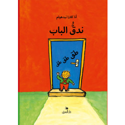 Dar Al-Muna Knock on the Door Book