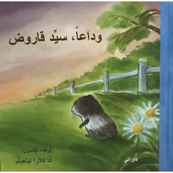 كتاب وداعاً سيد قاروض من دار المنى