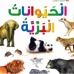 Dar Al Manhal My First Questions And Answers: Wild Animals