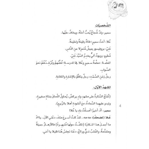 سلسلة مسرحيات مدرسية: الجزء 5: زمن الصمت من دار المنهل