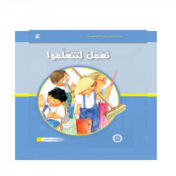 Dar Al Manhal Reading In Arabic: 01 We Work For You To Learn