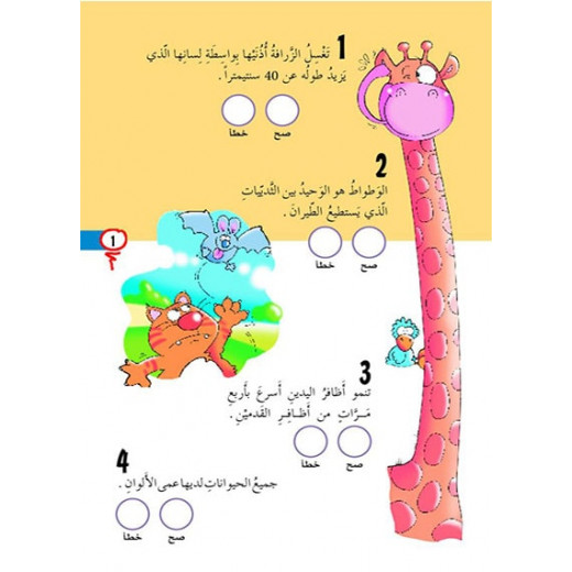 Dar Al Manhal True or False Stories 02: Green