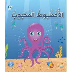 Dar Al Manhal Reading in Arabic: 02 The Beloved Octopus