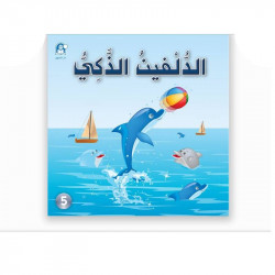 Dar Al Manhal Al Manhal Stories: Reading in Arabic: Smart Dolphin