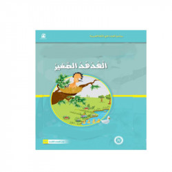 Dar Al Manhal Al Manhal Stories: Reading in Arabic: The Little Hoopoe