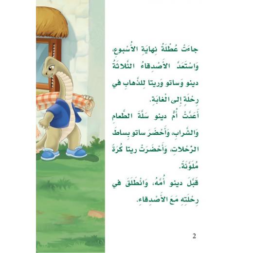 Dar Al Manhal Stories: Reading In Arabic 04: Help Friends