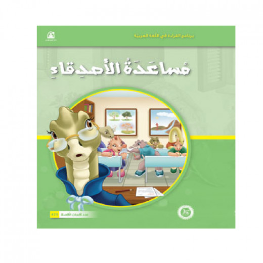 Dar Al Manhal Stories: Reading In Arabic 04: Help Friends