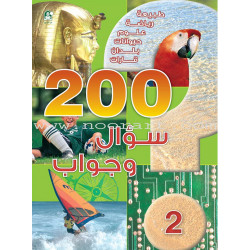 قصص: 200 سؤال وجواب المستوى 02 من دار المنهل