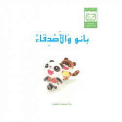 Dar Al Manhal Stories: Baby Panda Series: 04 Bano and Friends