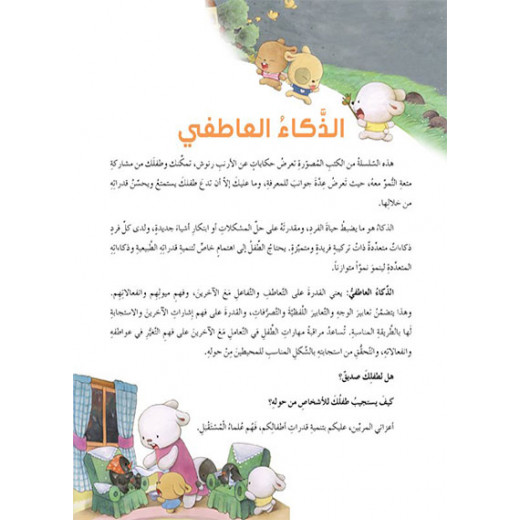 Dar Al Manhal Stories: Multiple Intelligence Series: 03: The Wonder House - Emotional Intelligence