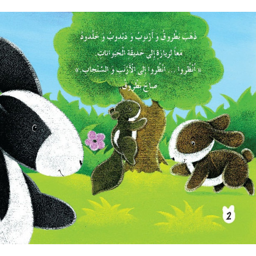 Dar Al Manhal Stories: The Paths Series 04: The Story of Living Creatures