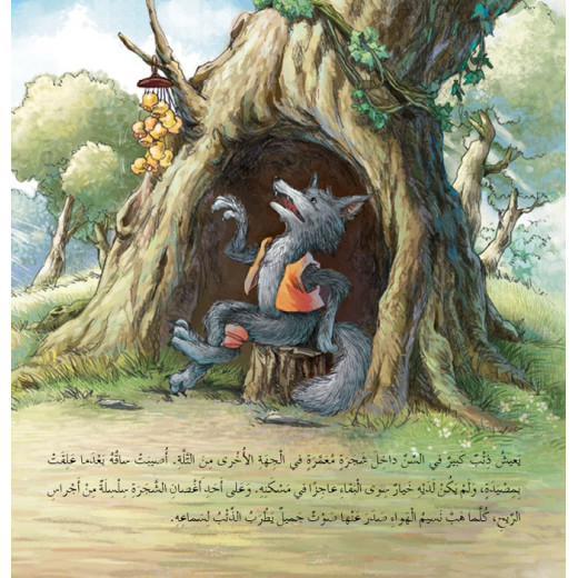 Dar Al Manhal Stories: A Fantasy Series: 03 The Voice Of Love