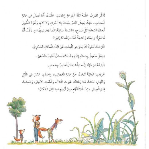 Dar Al Manhal Stories: Fantasy Series:  13 Wonder Forest