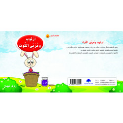 Rabbit And Blueberry Jam Arabic Alphabets Book, Letter Ta'a