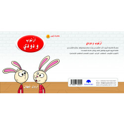 Rabbit And Dodi Arabic Alphabets Book, Letter Dal