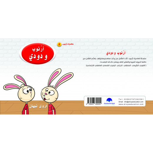 Rabbit And Dodi Arabic Alphabets Book, Letter Dal