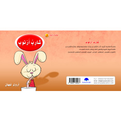 Rabbit Mustache Arabic Alphabets Book, Letter Shin