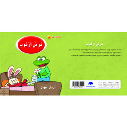 Rabbit Illness Arabic Alphabets Book, Letter Da