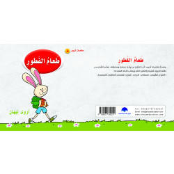 Breakfast Arabic Alphabets Book, Letter Ta