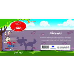 كتاب ارنوب والظلال الابجدية العربية, حرف الظاء