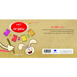 Rabbit Can Count Arabic Alphabets Book, Letter Aein