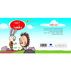 Rabbit And Urchin Arabic Alphabets Book, Letter Qaf