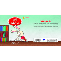 كتاب ارنوب في المكتبة الابجدية العربية, حرف الكاف