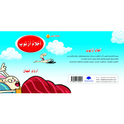 Rabbit Dreams Arabic Alphabets Book, Letter Lam