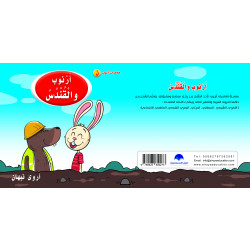 Rabbit And Beaver Arabic Alphabets Book, Letter Noon