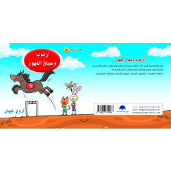 Rabbit And The Ponies Race Arabic Alphabets Book, Letter Ha