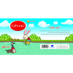 Rabbit and Goose Arabic Alphabets Book, Letter Waw