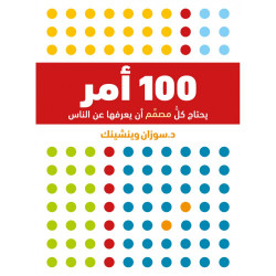 Jabal Amman Publisher: 100 Things Every Designer Should Know About People