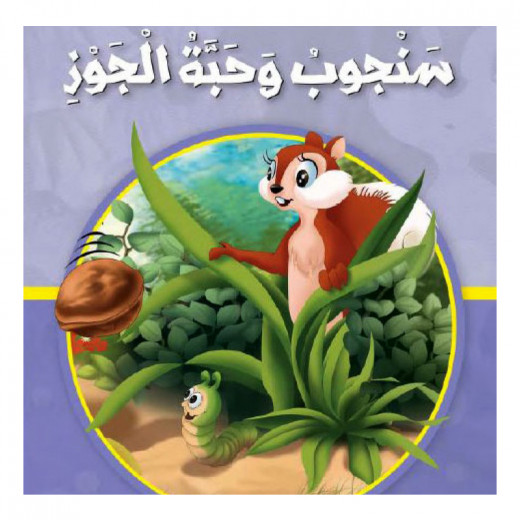 Reading In Arabic, Sinjoub And A Nut