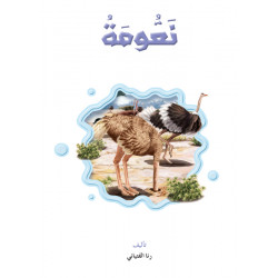 Reading In Arabic, Naouma