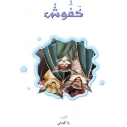 Reading In Arabic, Khaffashah