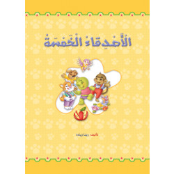 Reading In Arabic, The five friends