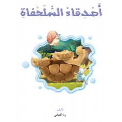 Reading In Arabic, Turtle friends