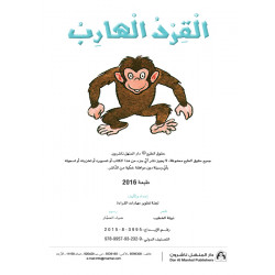 Reading In Arabic, runaway monkey