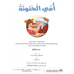 Reading In Arabic, My Tender Mother