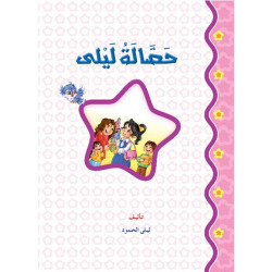 Reading In Arabic, Layla's piggy bank