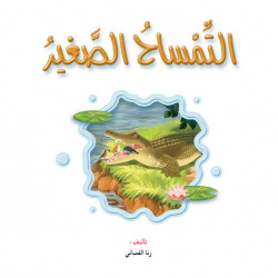 Reading In Arabic, Little Crocodile