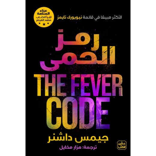 The Fever Code