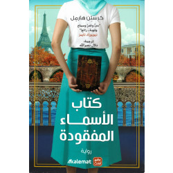 كتاب الأسماء المفقودة