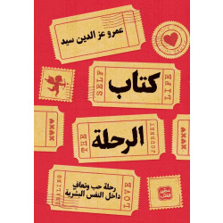 كتاب الرحلة