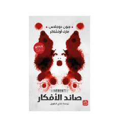 كتاب صائد الافكار من عصير الكتب