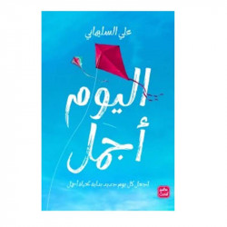 اليوم اجمل من عصير الكتب