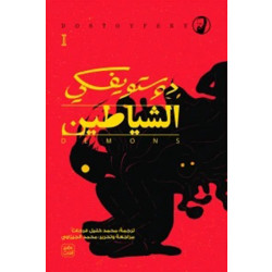 الشياطين 4 أجزاء من عصير الكتب