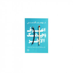 اعرف وجهك الاخر من عصير الكتب