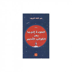 الفتاة التي أنجبت أمها من عصير الكتب